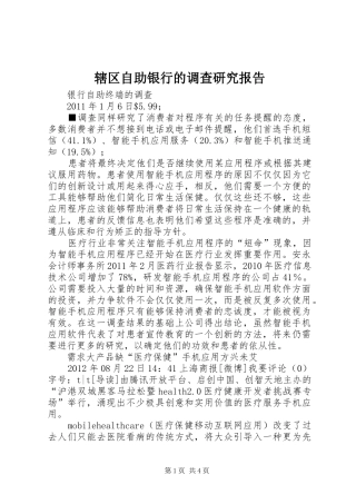 辖区自助银行的调查研究报告 