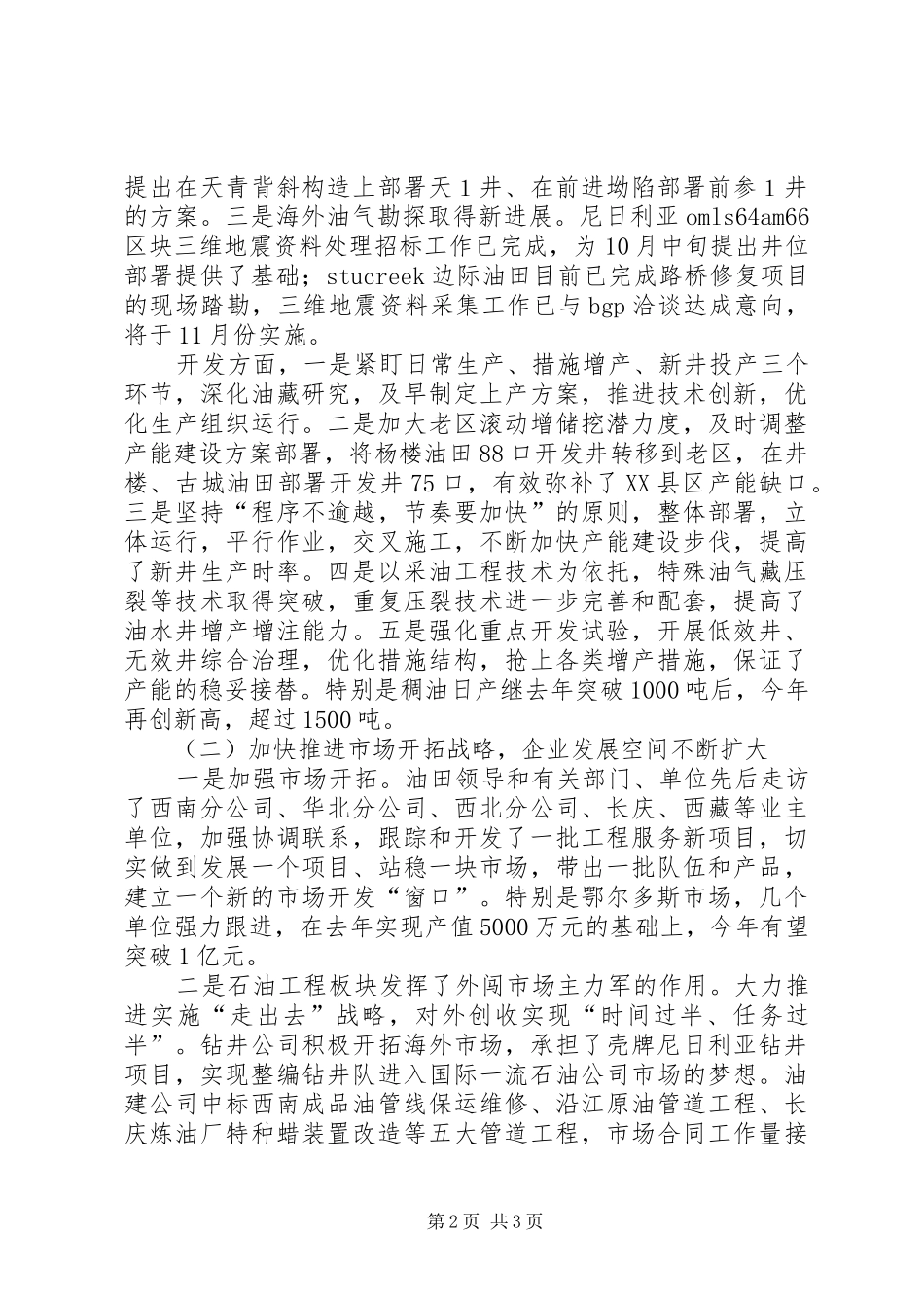 在企业年中工作会议上的报告 _第2页