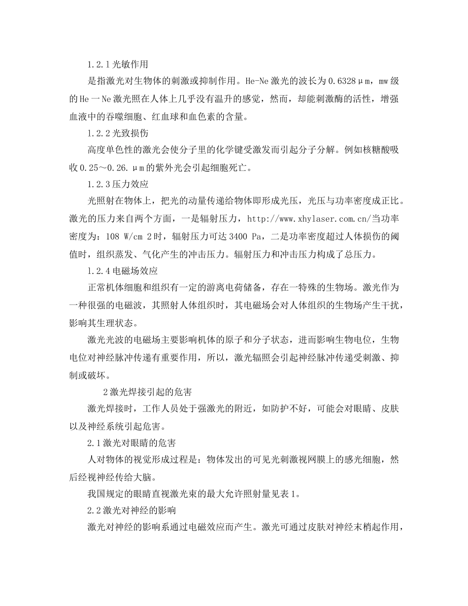 《安全管理》之激光焊接的安全与防护 _第2页