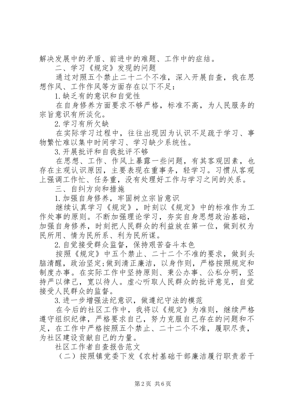社区工作者自查报告 _第2页