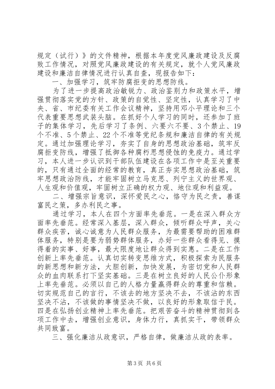 社区工作者自查报告 _第3页