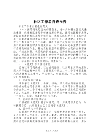 社区工作者自查报告 