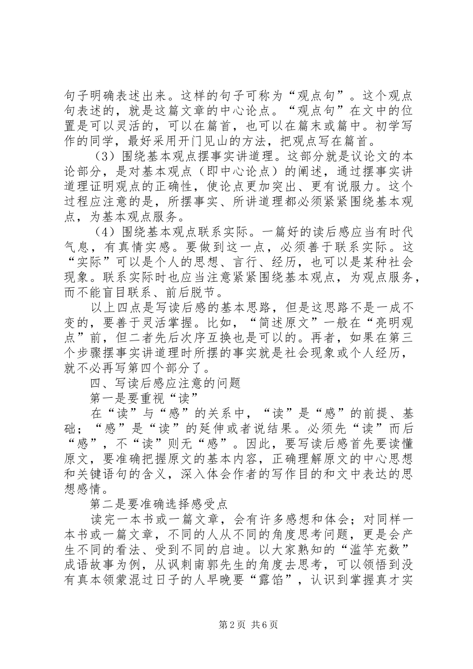 工作汇报的基本写作方法 _第2页