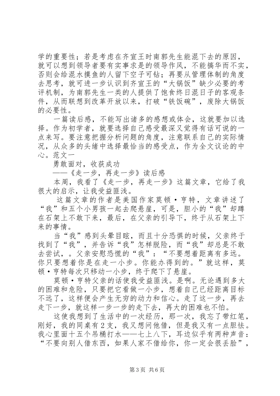 工作汇报的基本写作方法 _第3页