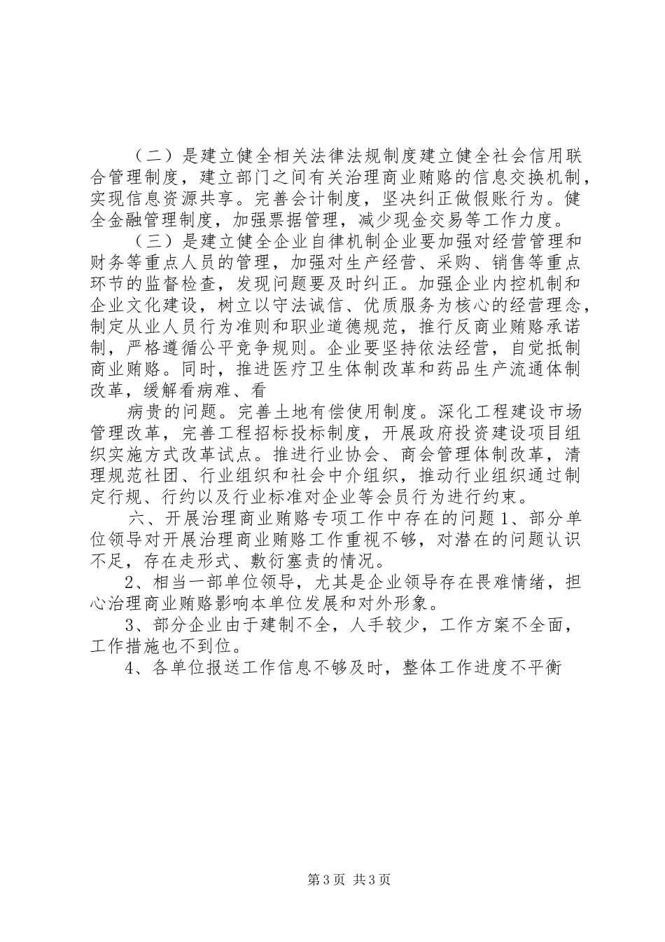 镇整治商业贿赂情况汇报 _第3页