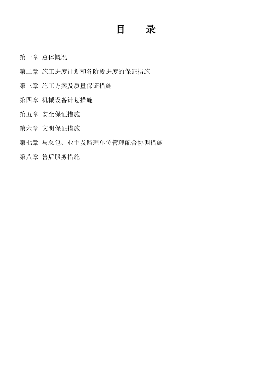 融科石材幕墙施工方案2_第2页