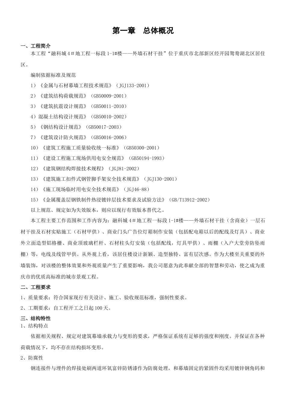 融科石材幕墙施工方案2_第3页