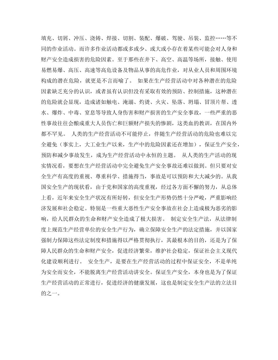 《安全常识-灾害防范》之预防事故是永恒主题 _第2页