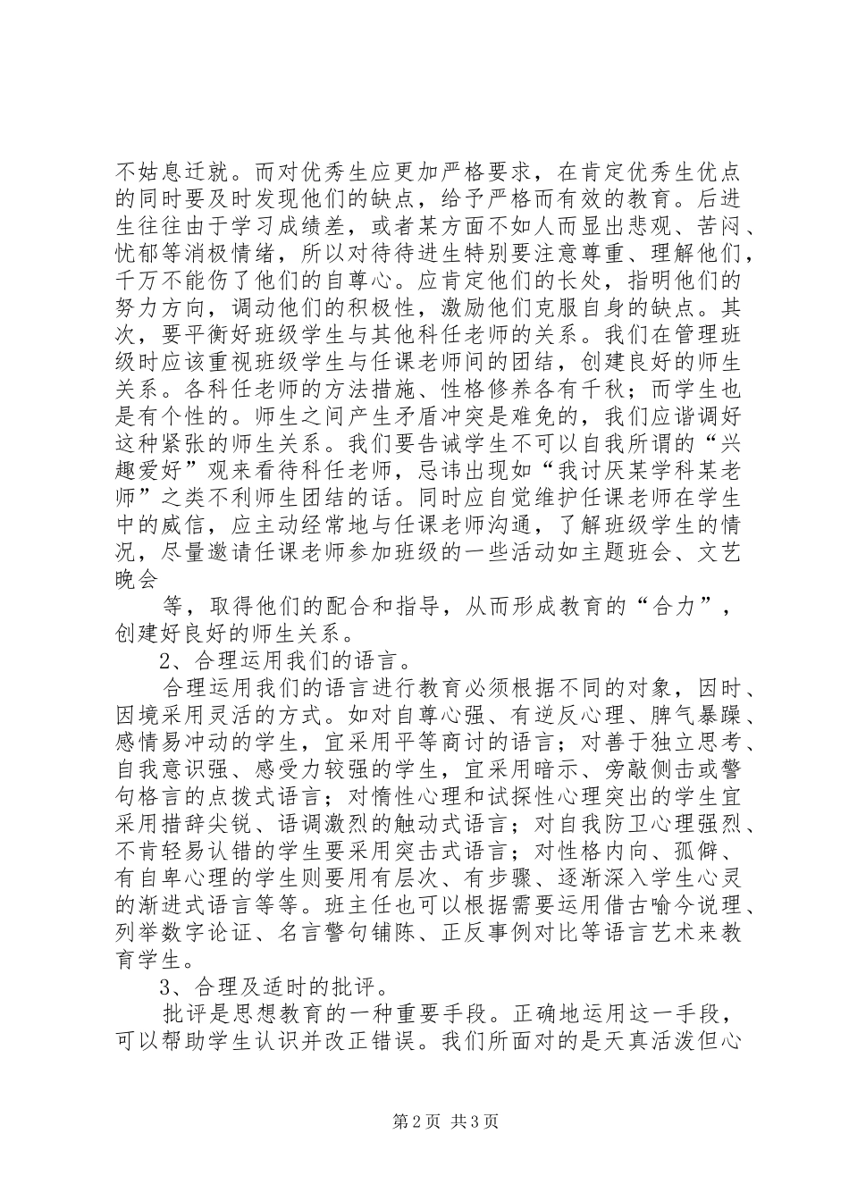 公司目前管理主要问题及逐步加强管理建议的报告 _第2页