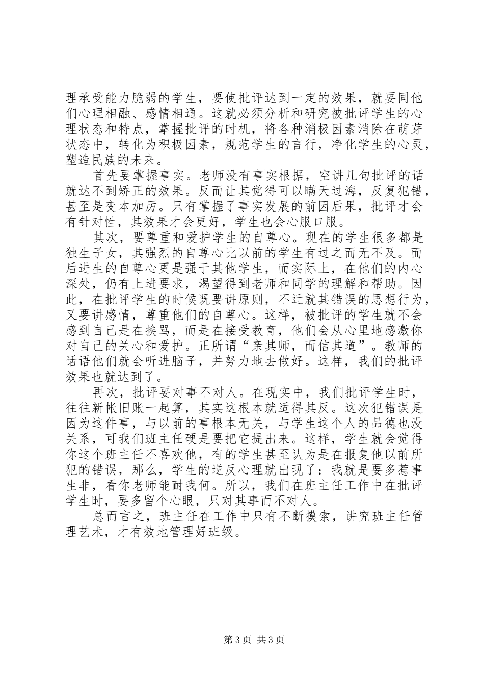 公司目前管理主要问题及逐步加强管理建议的报告 _第3页