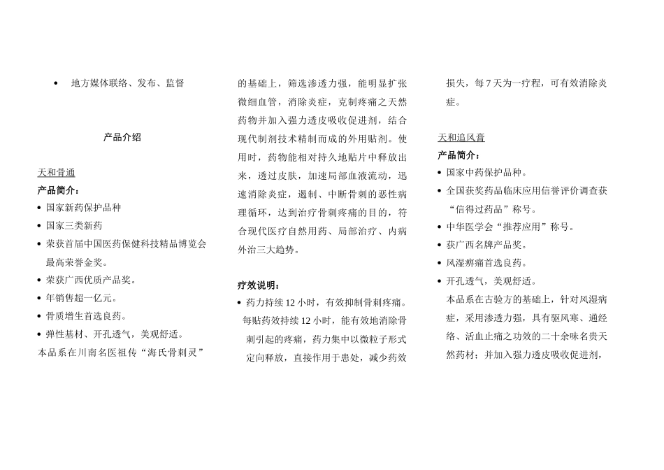 天和药业销售员手册_第3页