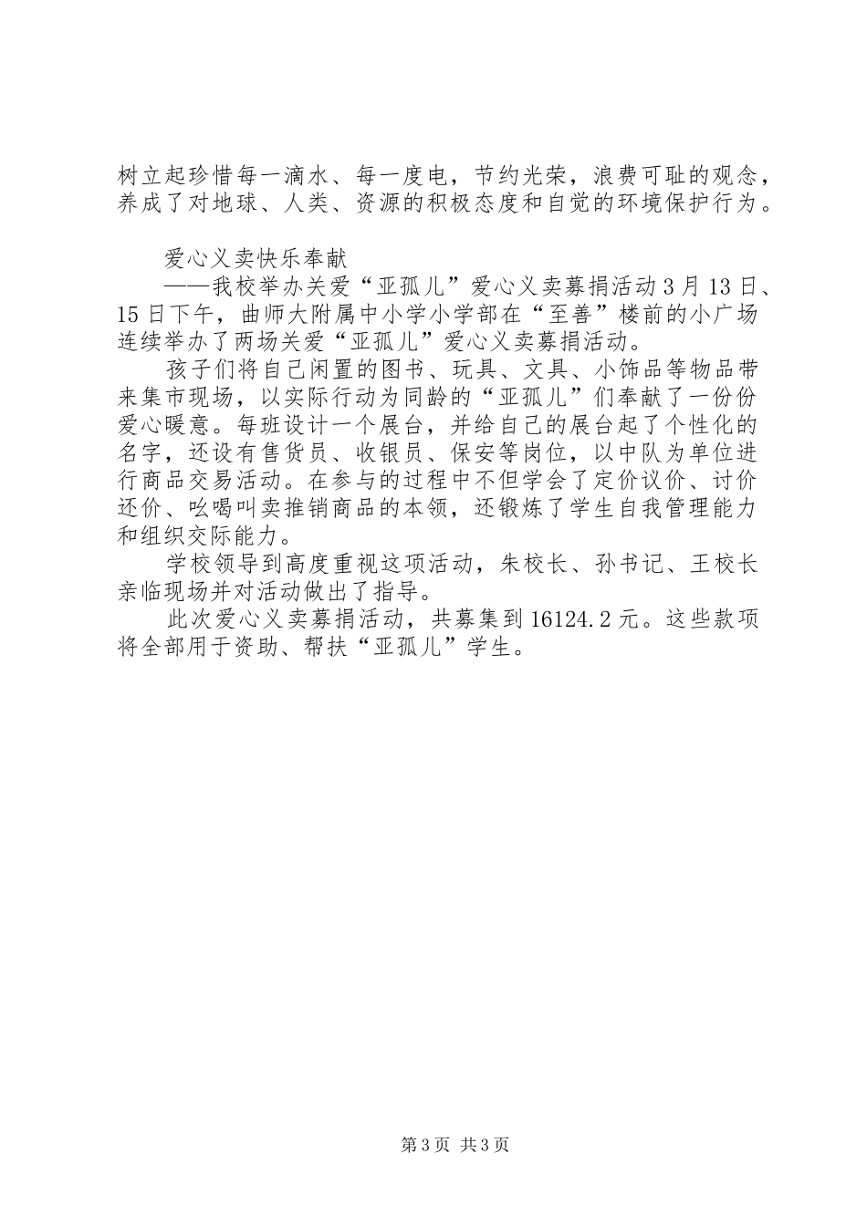 新河小学节约型校园建设调研报告 _第3页