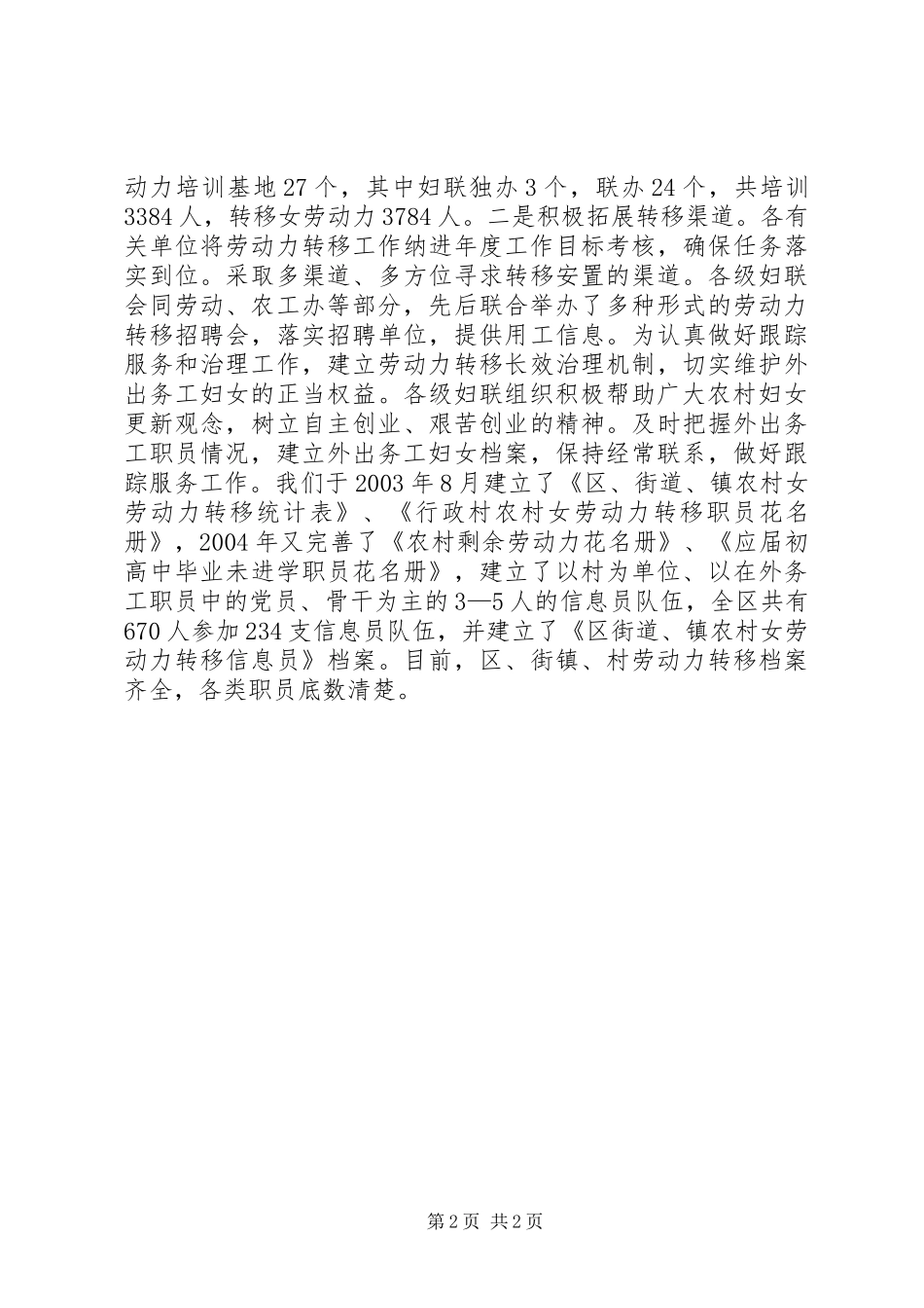 双学双比活动情况报告[小编整理] _第2页