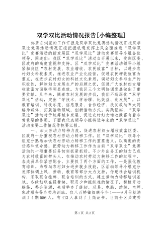 双学双比活动情况报告[小编整理] 