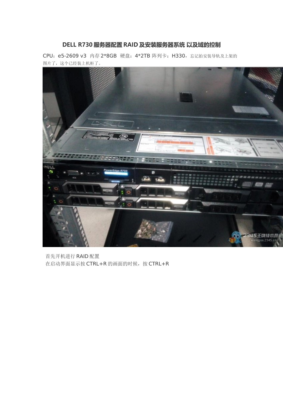 DELLR730服务器配置RAID及安装服务器系统以及域的控_第1页