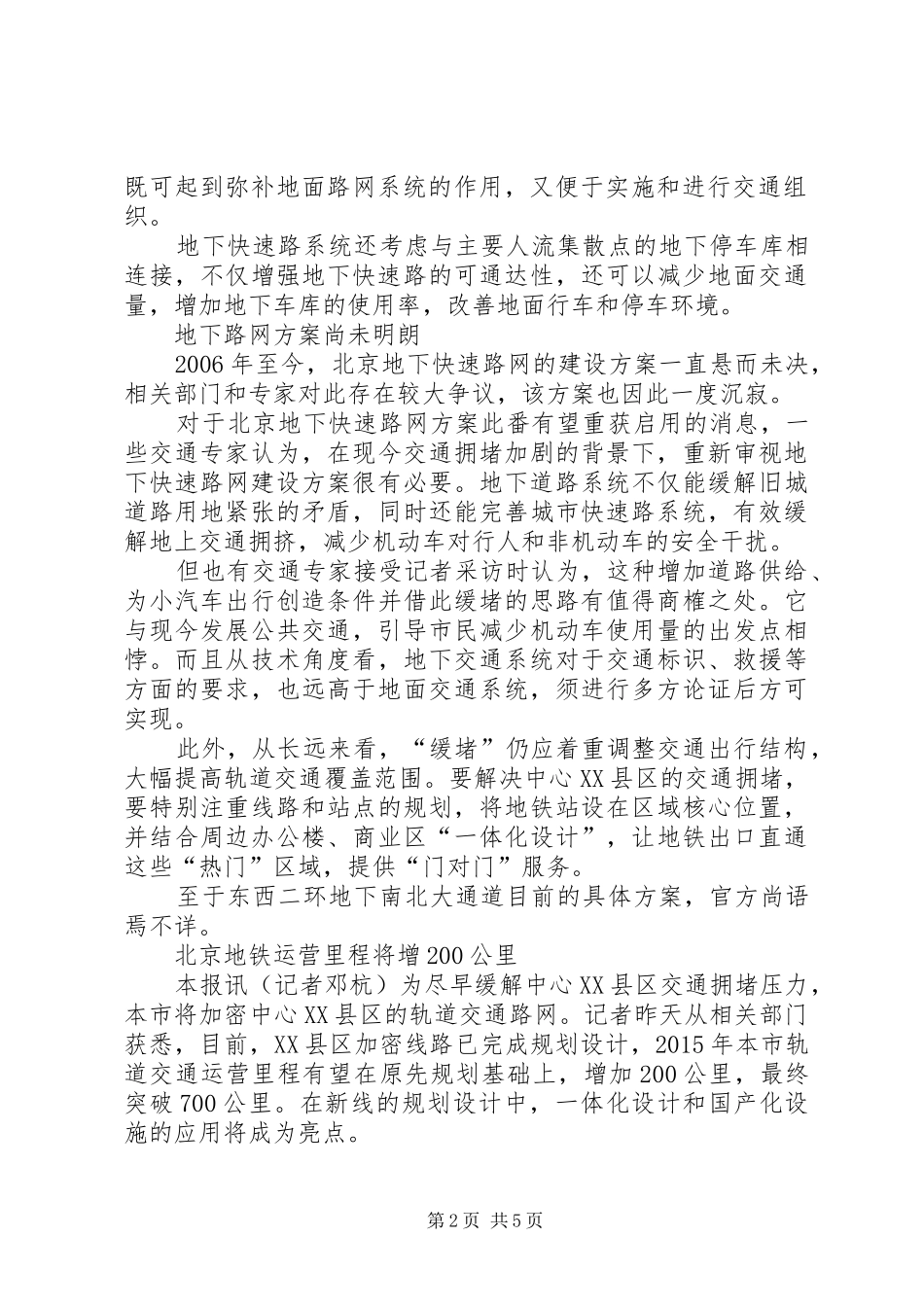 西津西路社区工作汇报20XX年08 (5)_第2页