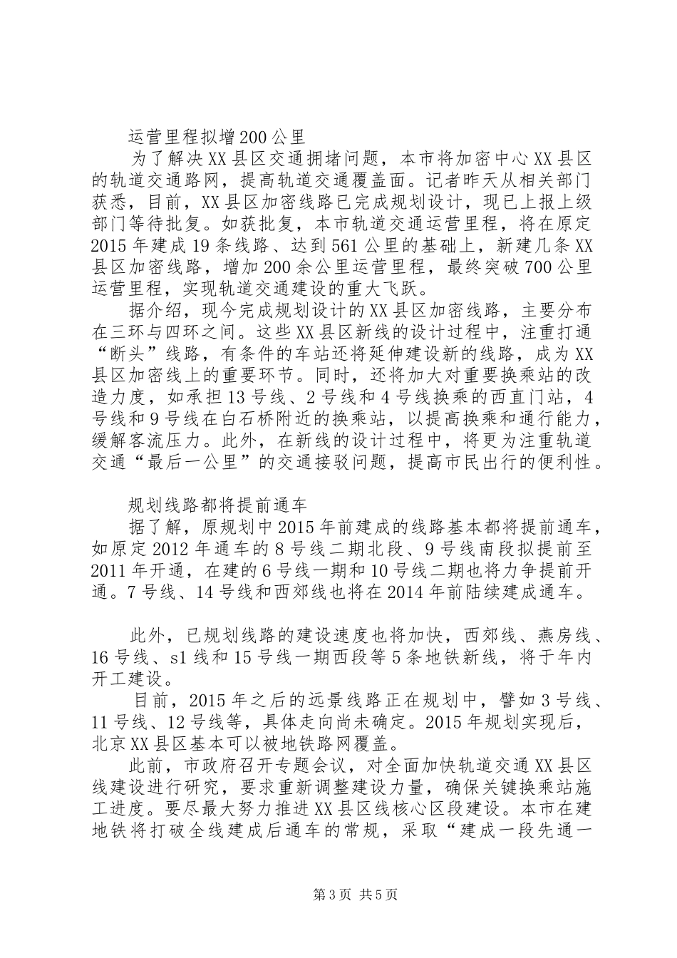 西津西路社区工作汇报20XX年08 (5)_第3页