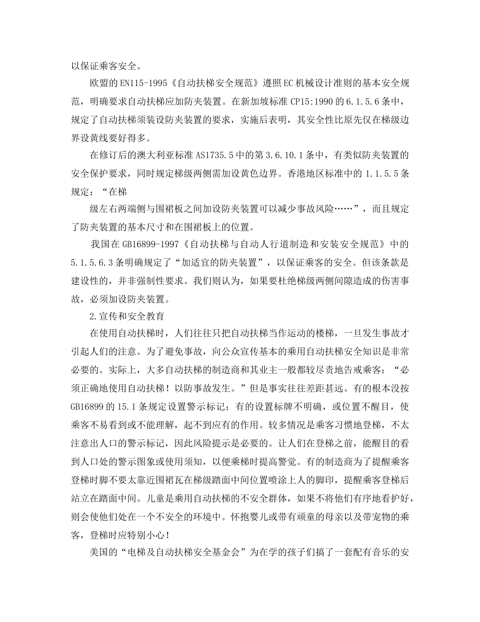 《安全管理》之动扶梯梯级两侧的安全性问题 _第2页
