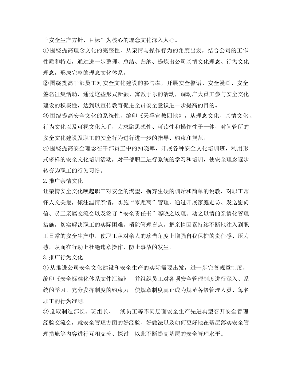 《安全管理文档》之阜宁船闸安全文化建设实施方案 _第2页