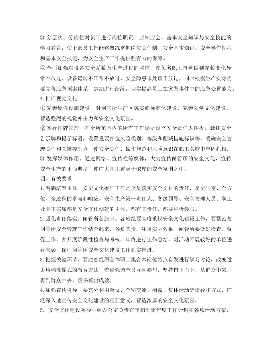 《安全管理文档》之阜宁船闸安全文化建设实施方案 _第3页