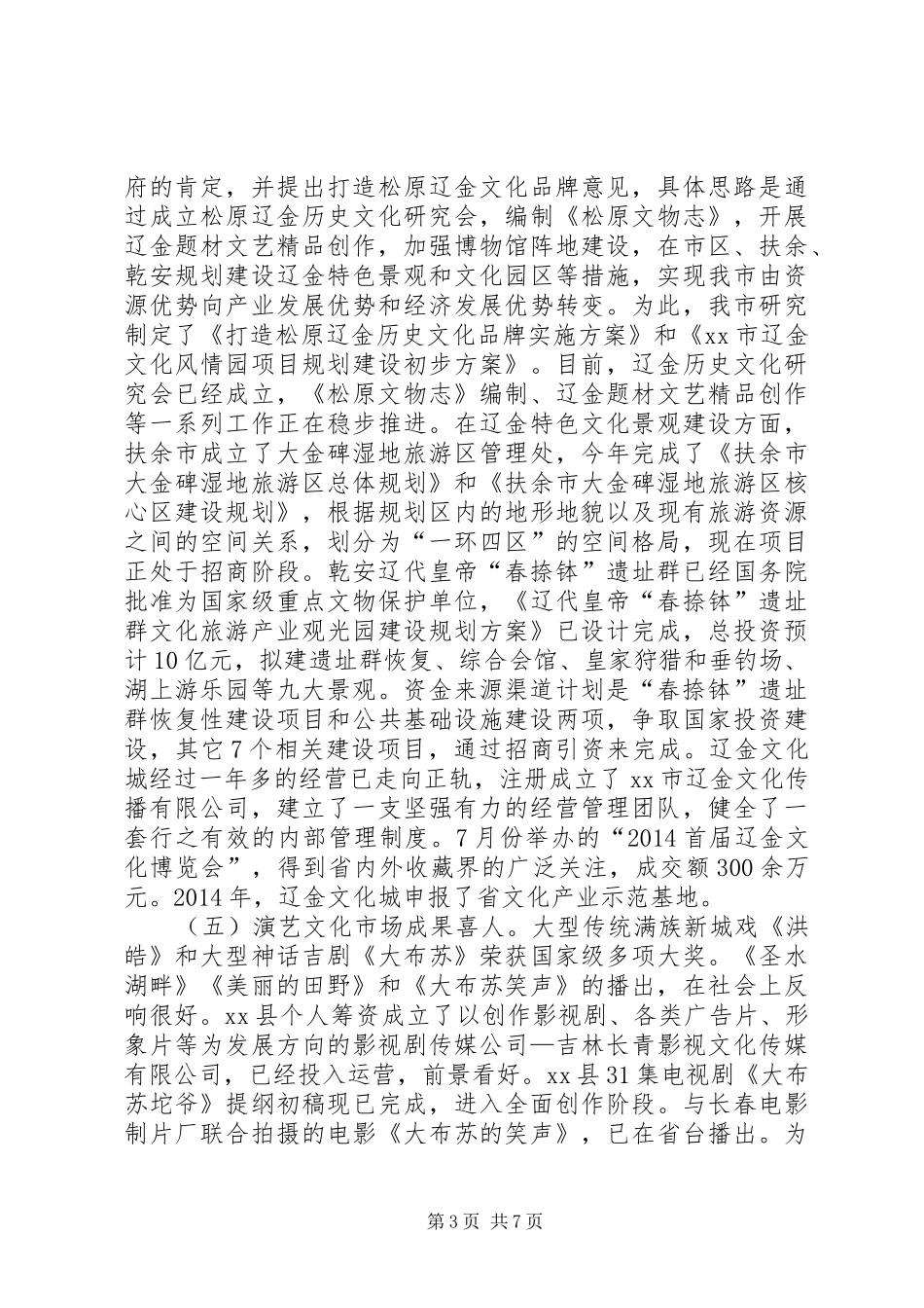 关于市文化产业发展情况的调研报告 _第3页