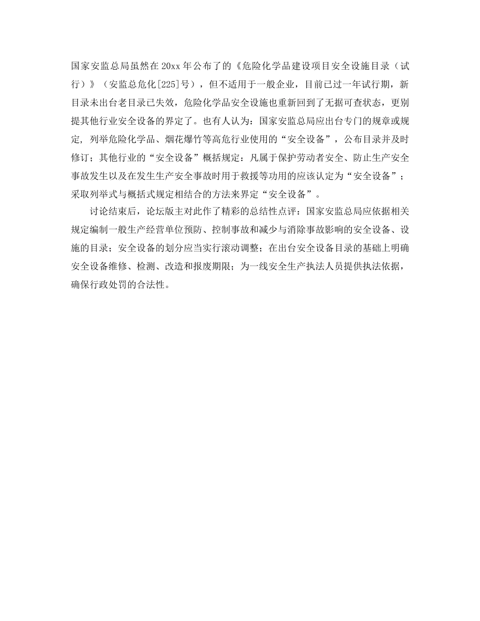 《安全管理》之如何界定执法中的安全设备 _第2页