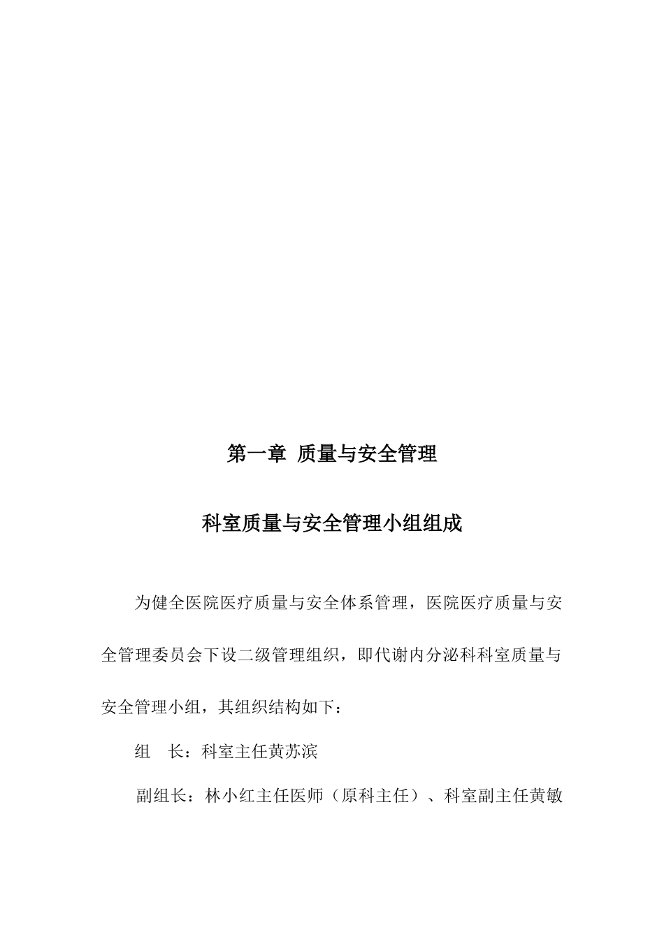 代谢内分泌科工作手册_第3页