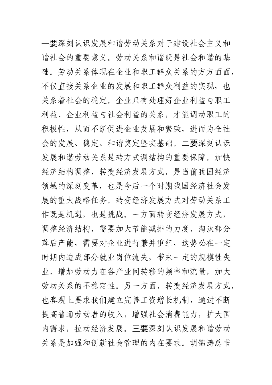 经验交流会精神视频会议_第3页