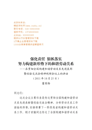 经验交流会精神视频会议