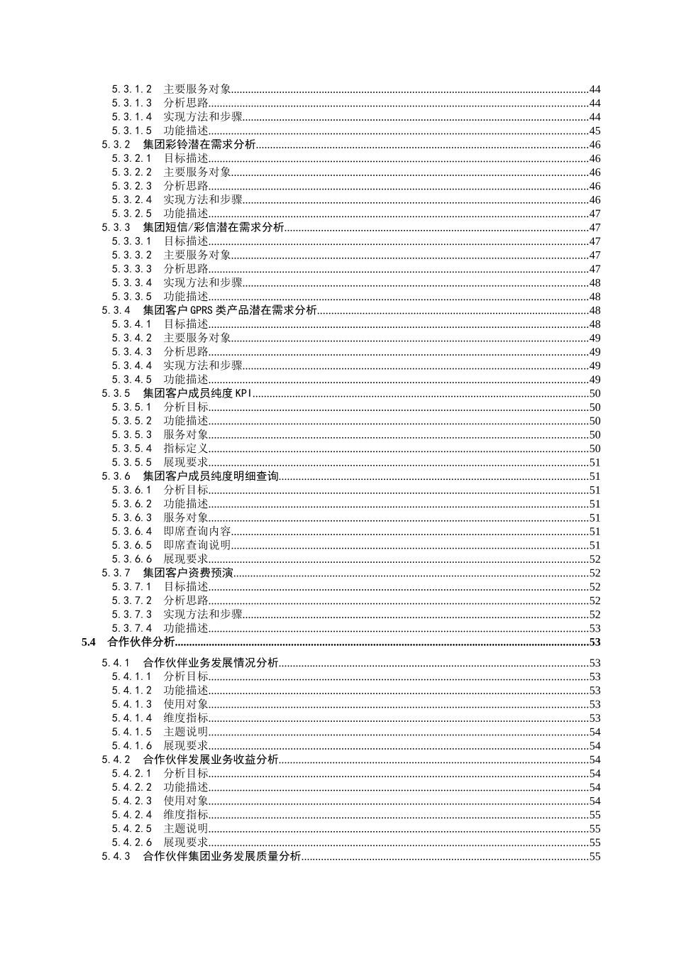中国移动省级经营分析系统业务规范集团客户分册v20_第3页