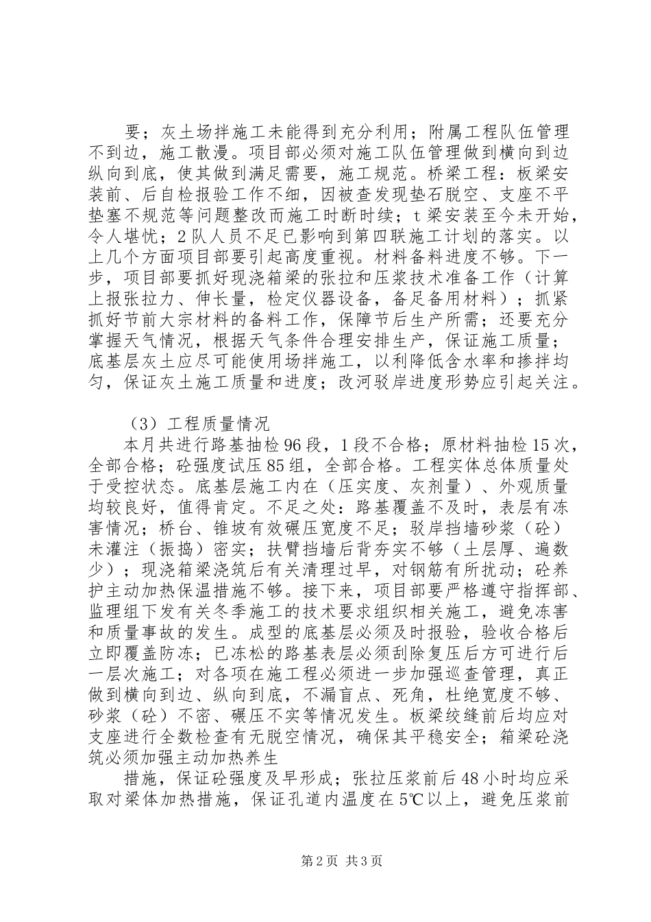 十二月份工地例会汇报材料 _第2页