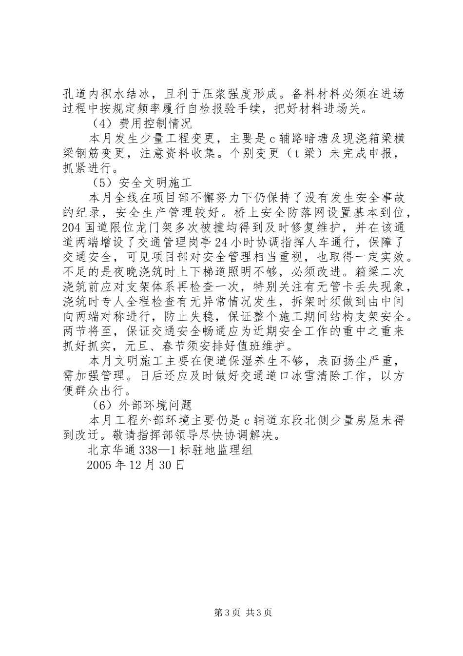十二月份工地例会汇报材料 _第3页