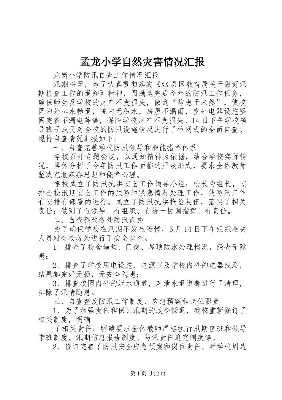 孟龙小学自然灾害情况汇报 _第1页