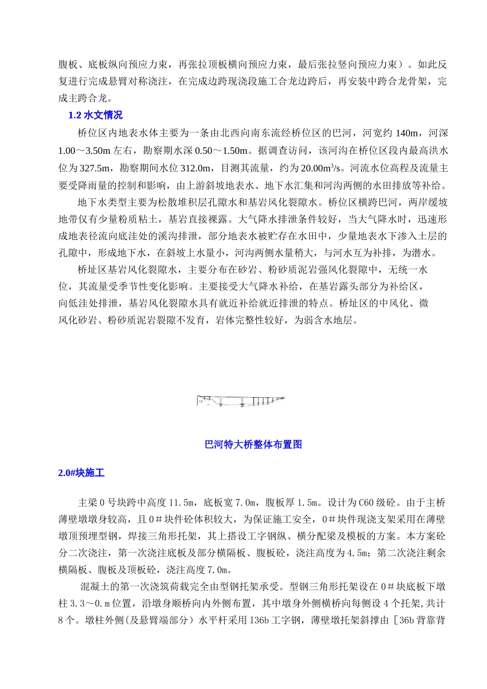 巴河主桥箱梁施工方案(A4)_第3页