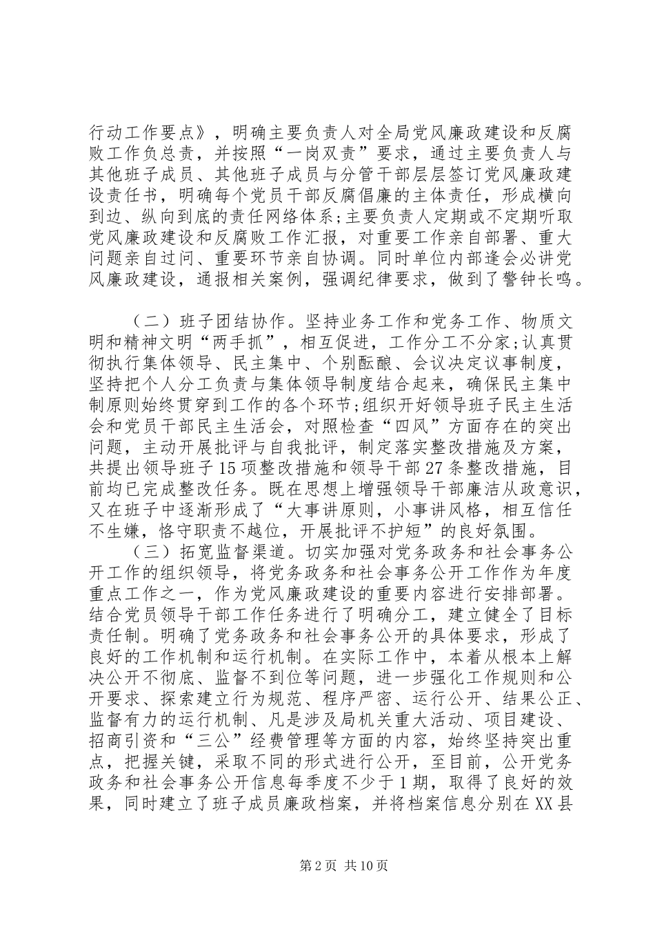 怎样写好巡察工作报告 _第2页