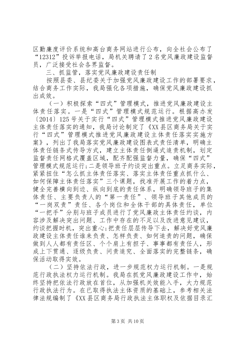 怎样写好巡察工作报告 _第3页