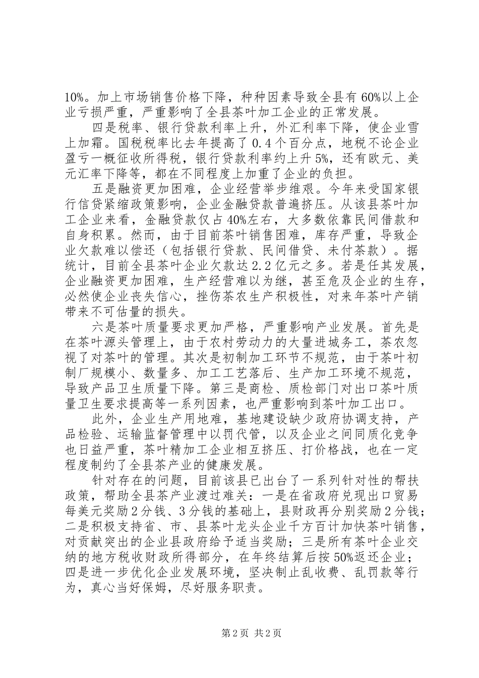 旅游产业发展所面临的主要问题研报告[推荐五篇] _第2页