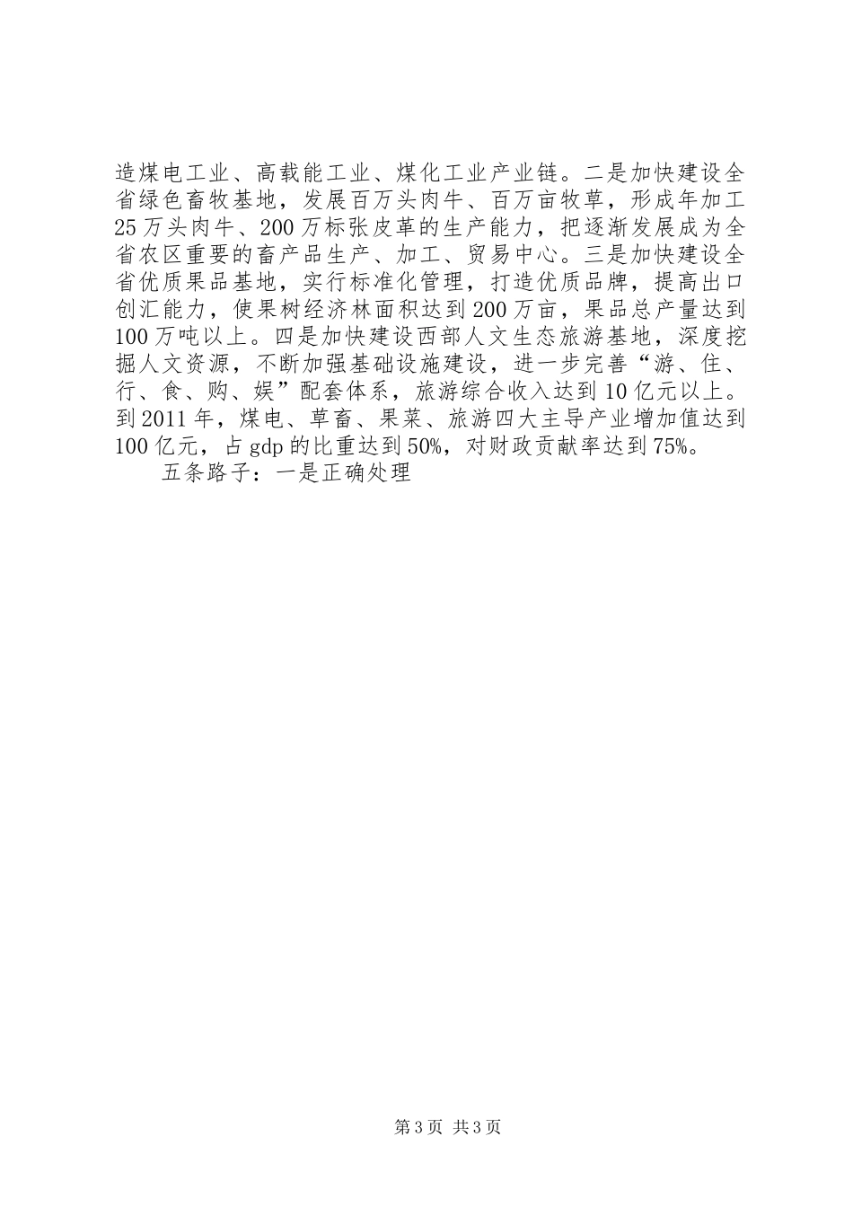 在XX县区创建全省文明城市测评验收会议上的汇报 _第3页