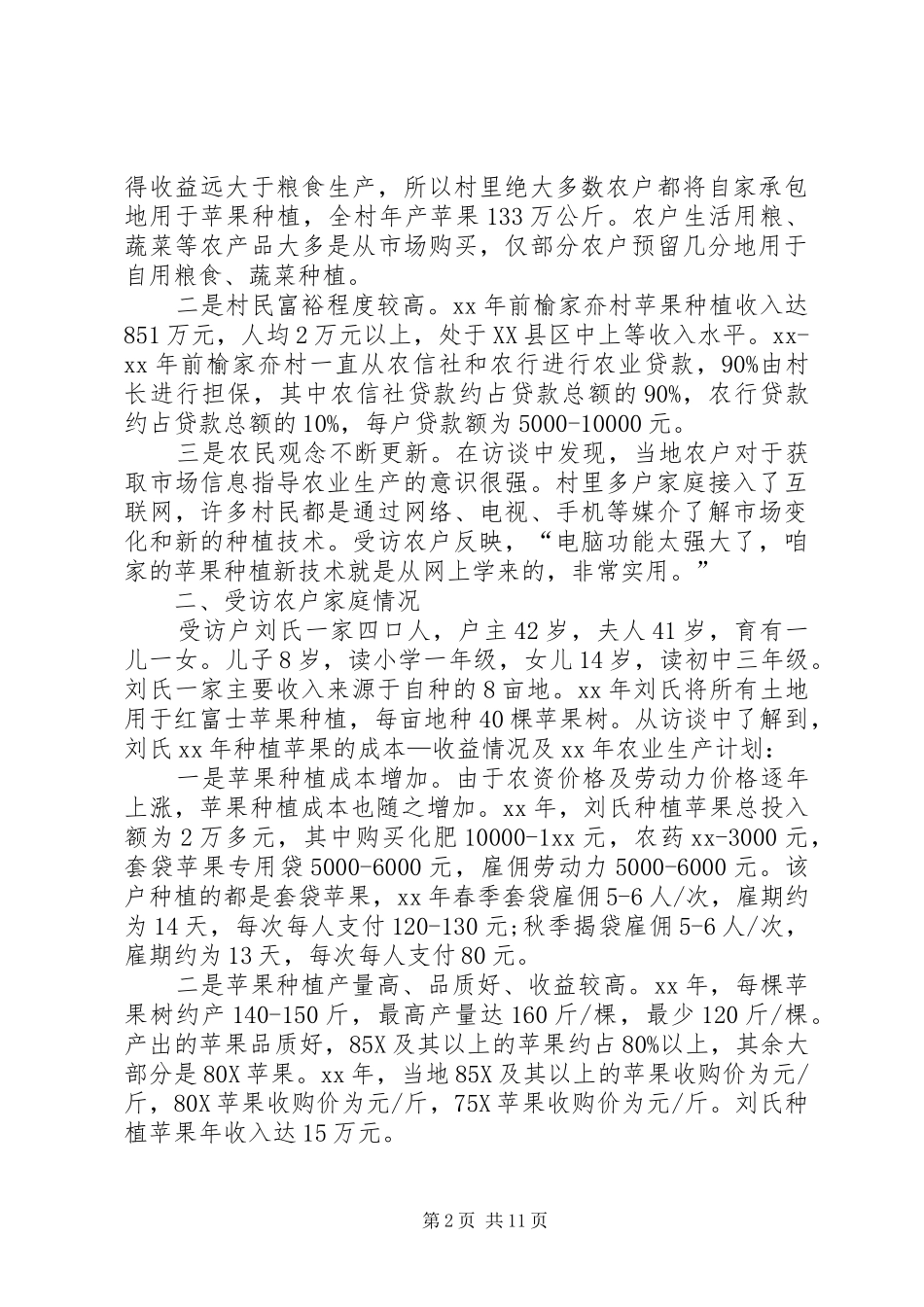 个人春节回乡调研报告 _第2页