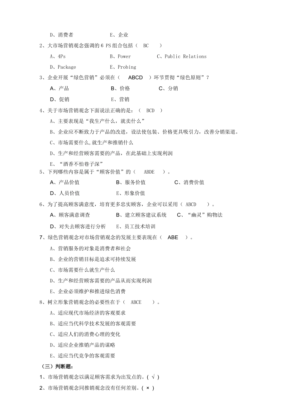市场营销学练习_第3页