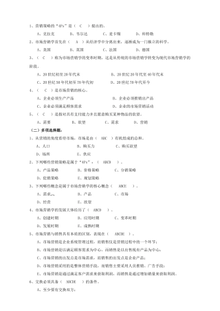 市场营销学练习