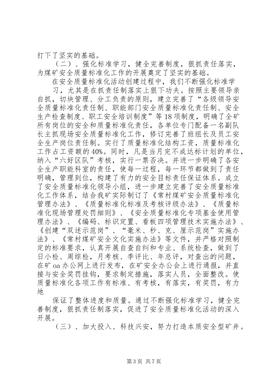 煤矿安全质量标准化季度检查汇报材料[小编整理] _第3页