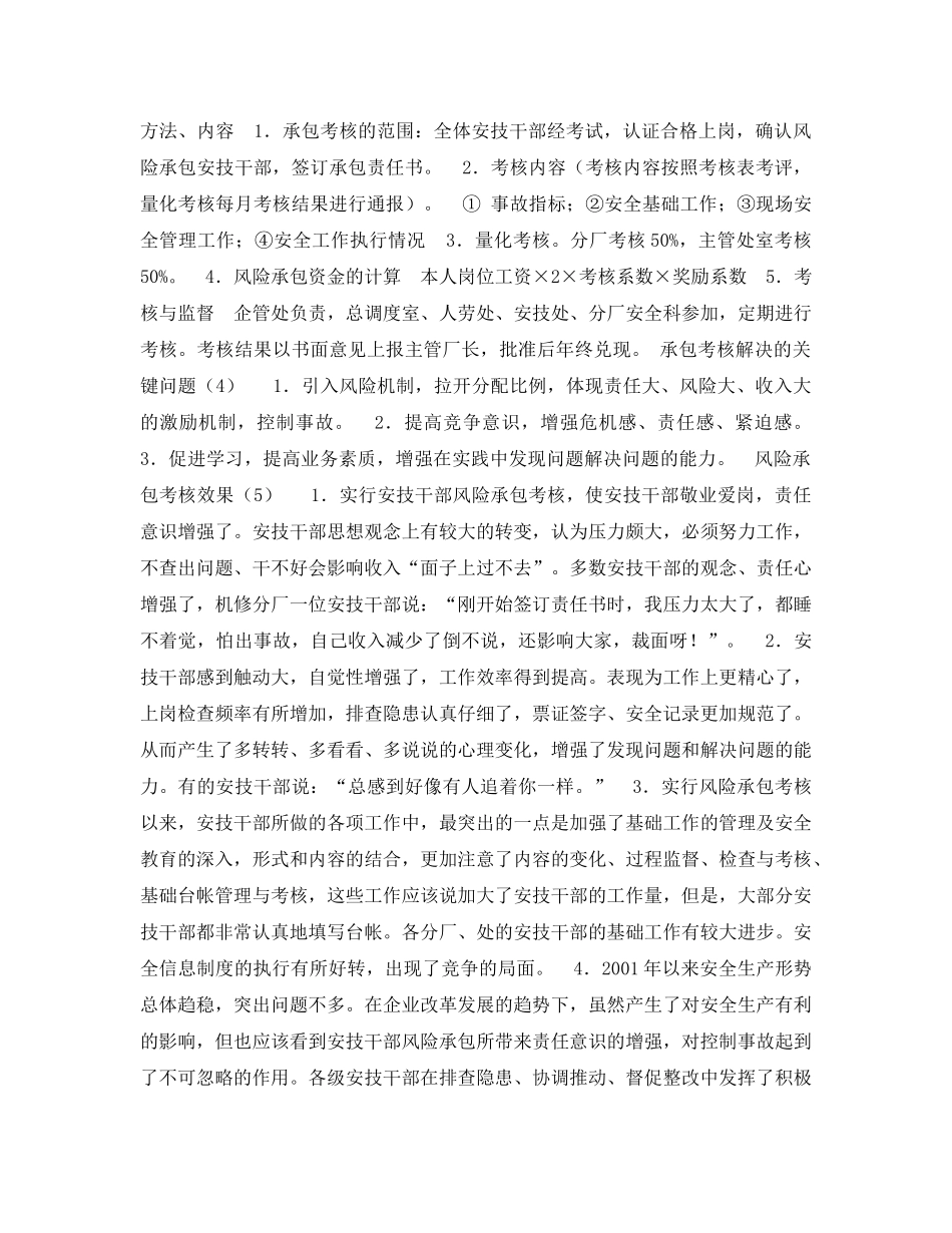 《安全管理论文》之论安技干部实行风险承包考核办法 _第2页