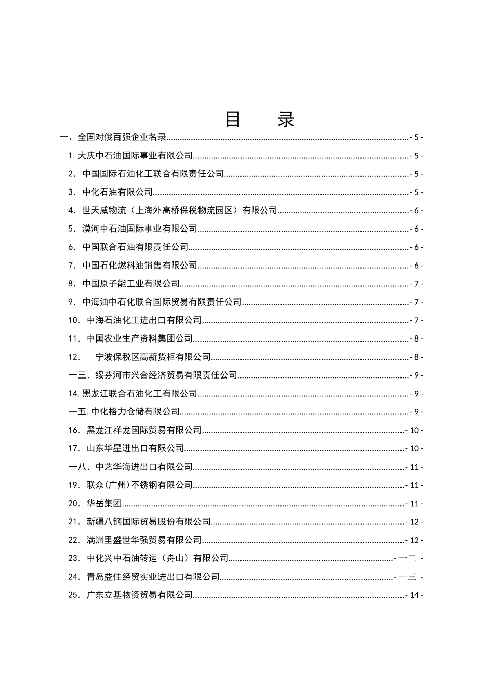 中国自俄罗斯进口百强企业简介_第2页