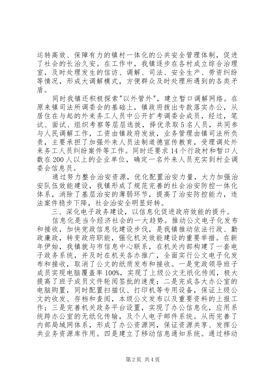 镇机关效能建设汇报材料 _第2页