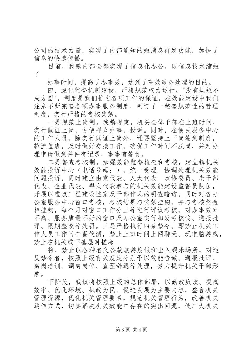 镇机关效能建设汇报材料 _第3页