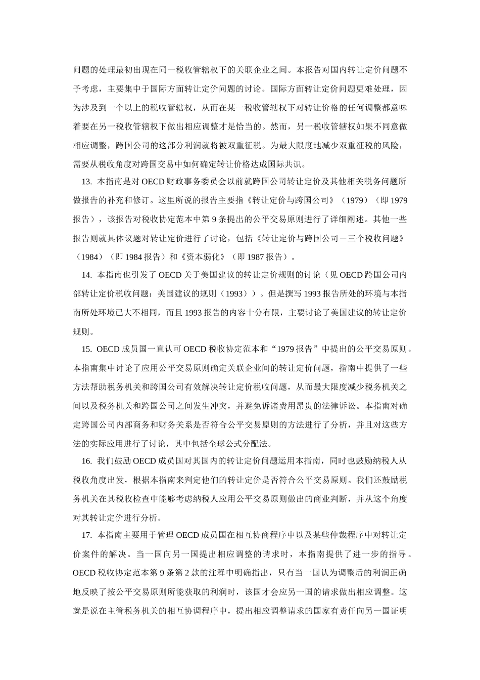 OECD转让定价指南_第3页