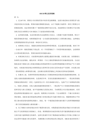 OECD转让定价指南