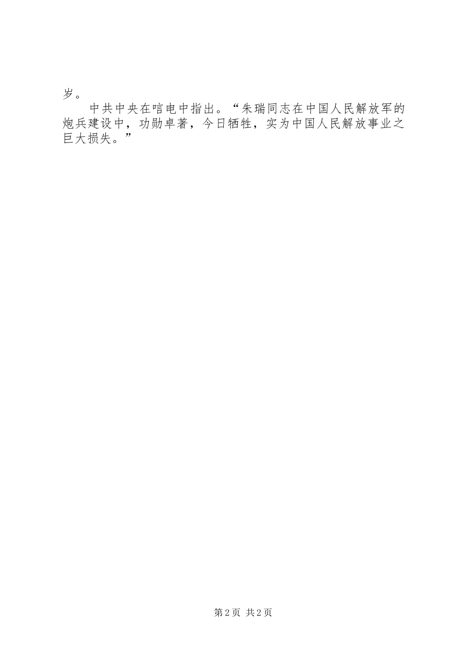 培训汇报材料朱金瑞新建范文 _第2页