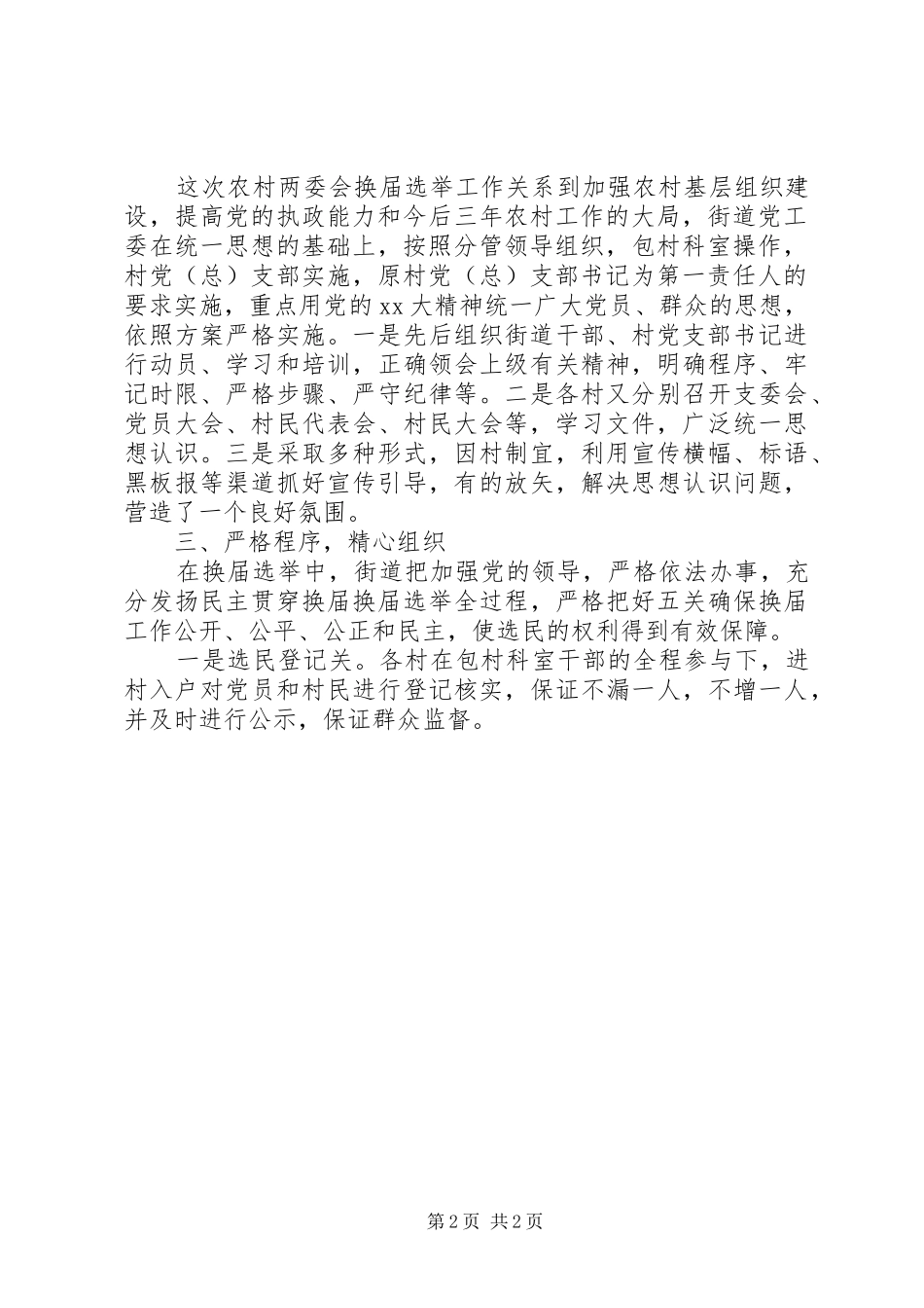 农村换届工作自查报告 _第2页